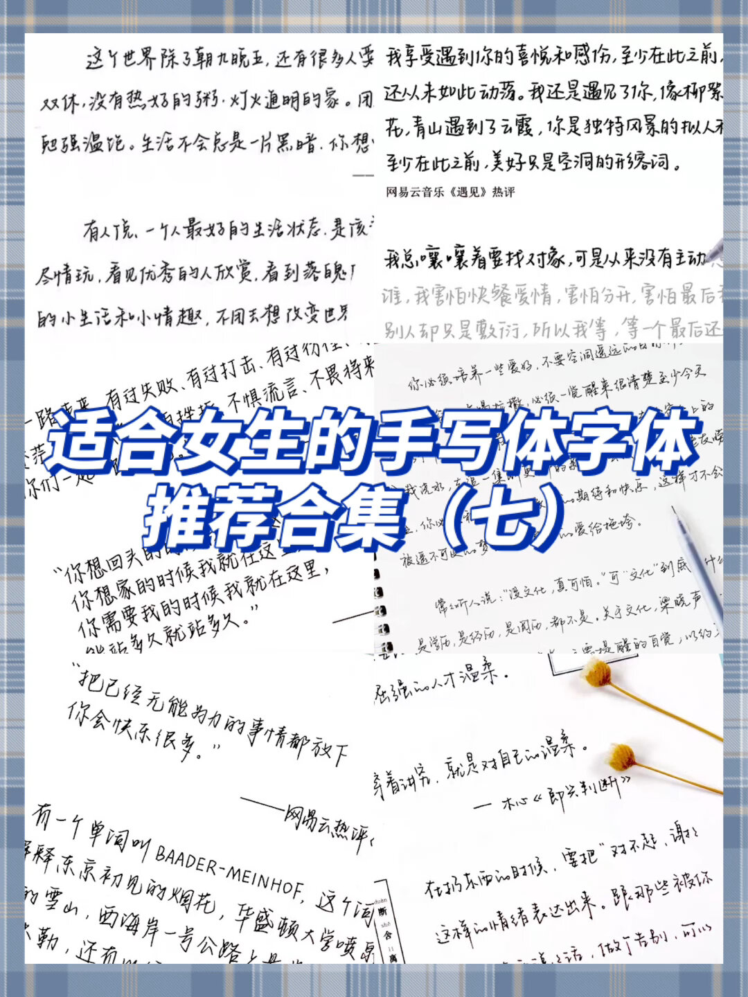 适合女生的手写体字体推荐合集(七)