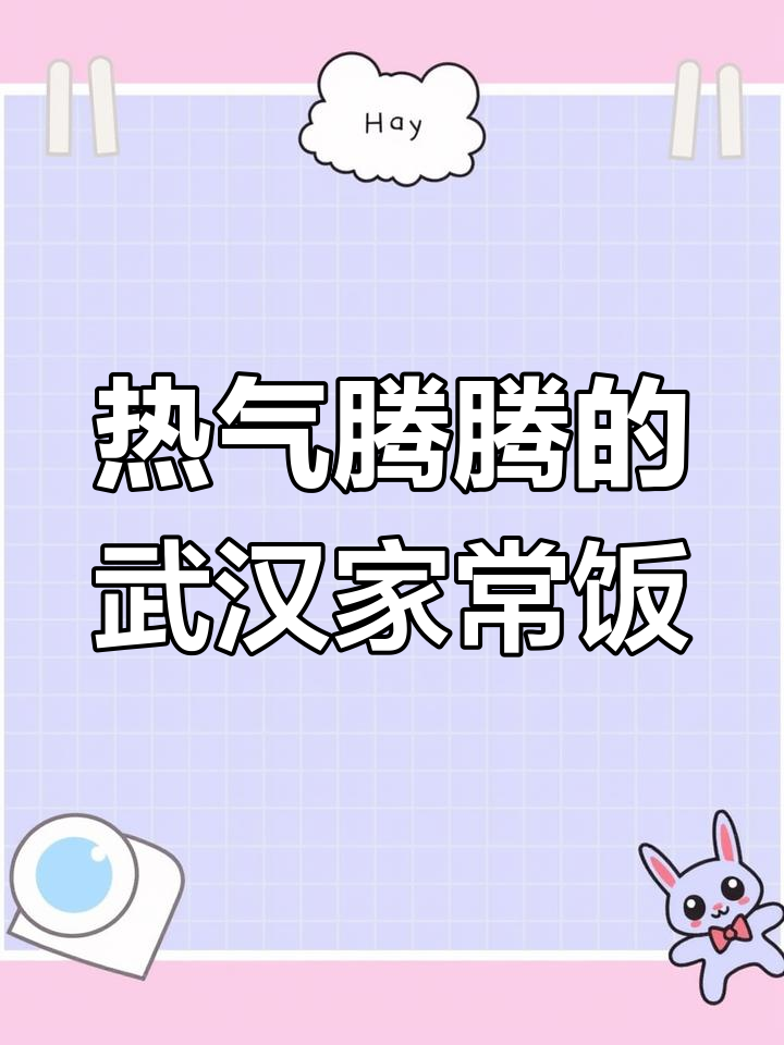 武汉热气腾腾的三餐,红菜苔怎么做都好吃