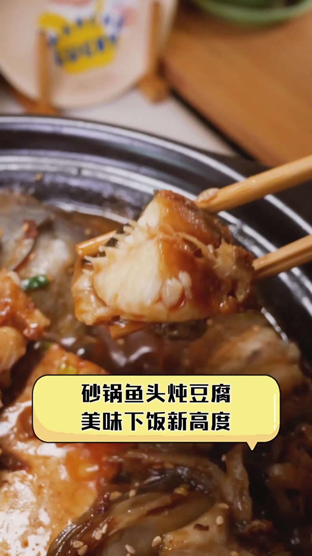 砂锅鱼头炖豆腐,美味下饭新高度