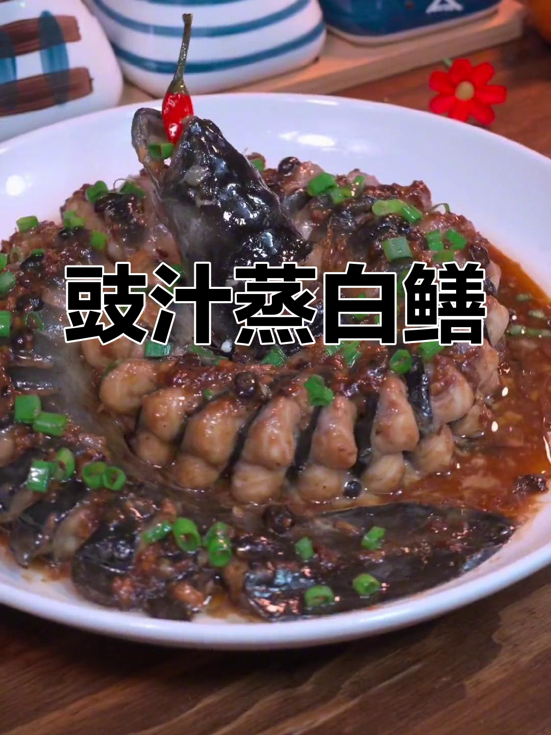 广东名菜豉汁蒸白鳝,肉质鲜美、香气扑鼻