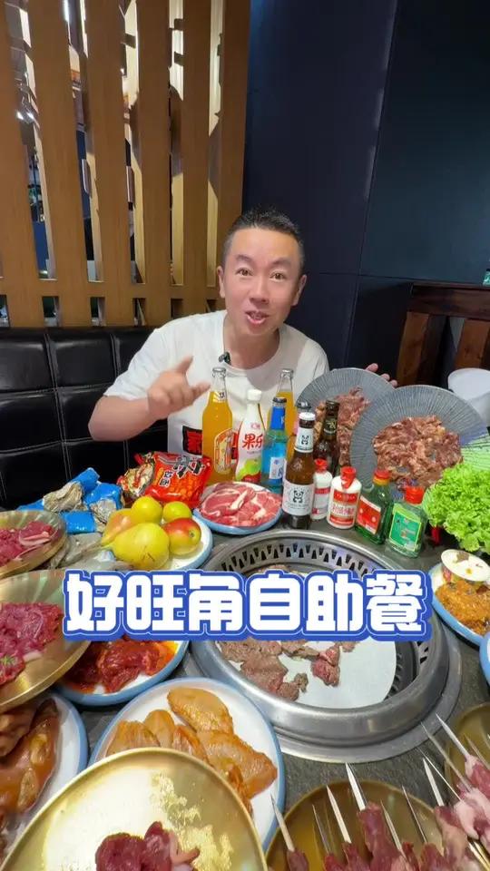 哈尔滨自助餐真实惠,好旺角烤肉自助餐