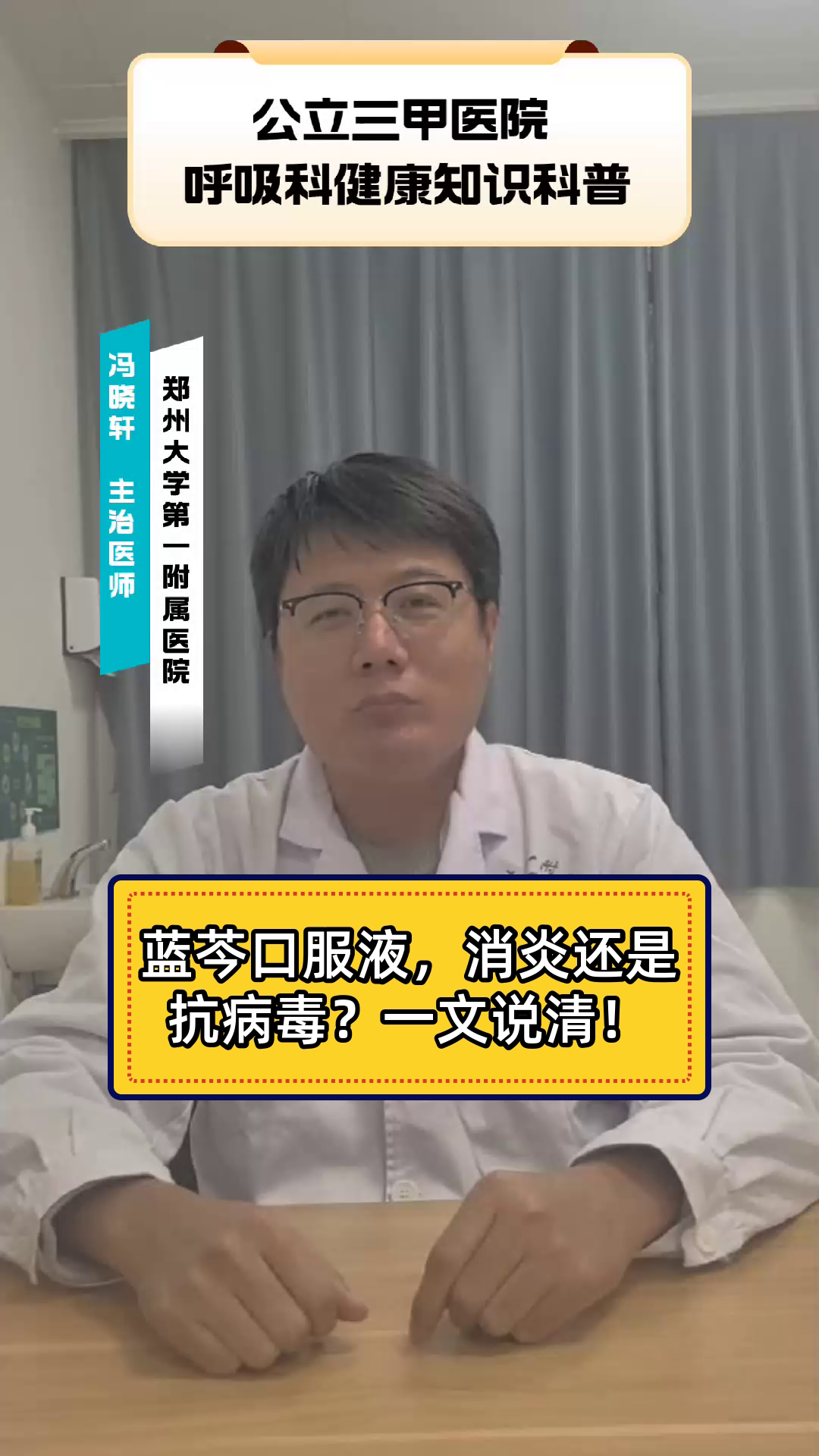 蓝芩口服液,消炎还是抗病毒?一文说清!