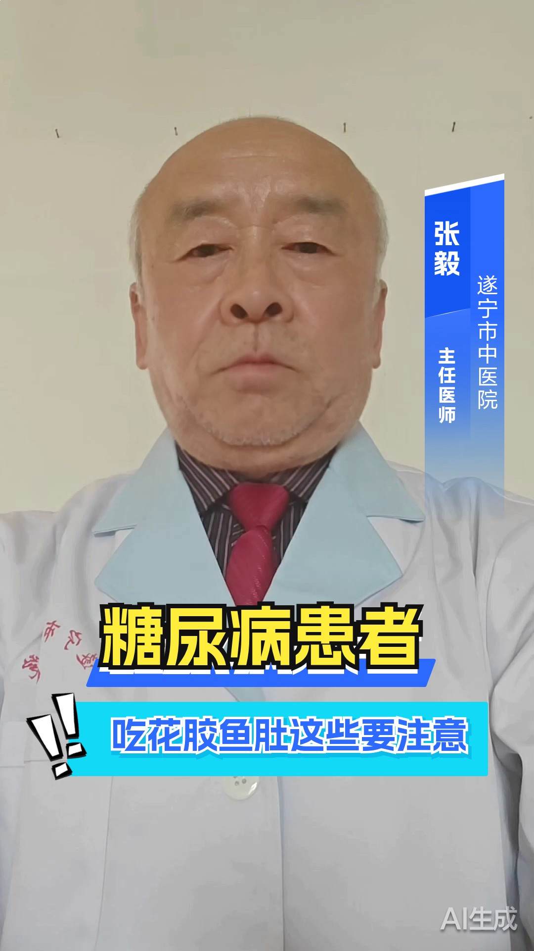 糖尿病患者吃花胶（鱼肚），这些要注意！