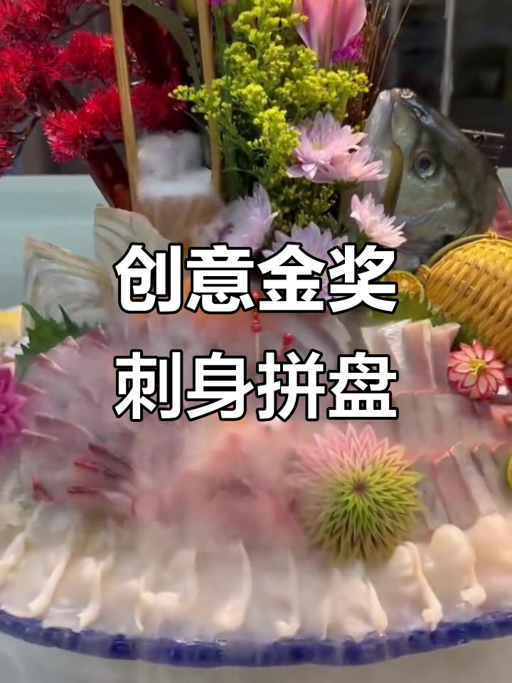 金奖刺身拼盘大揭秘,深海鱼与象拔蚌的完美搭配