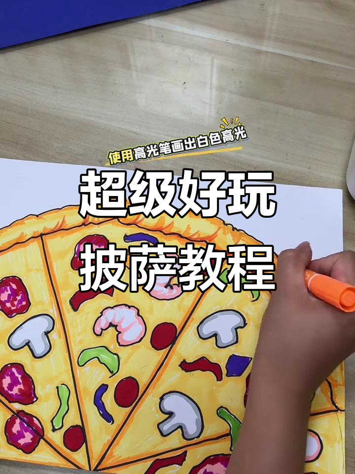 创意披萨制作,趣味美术课程