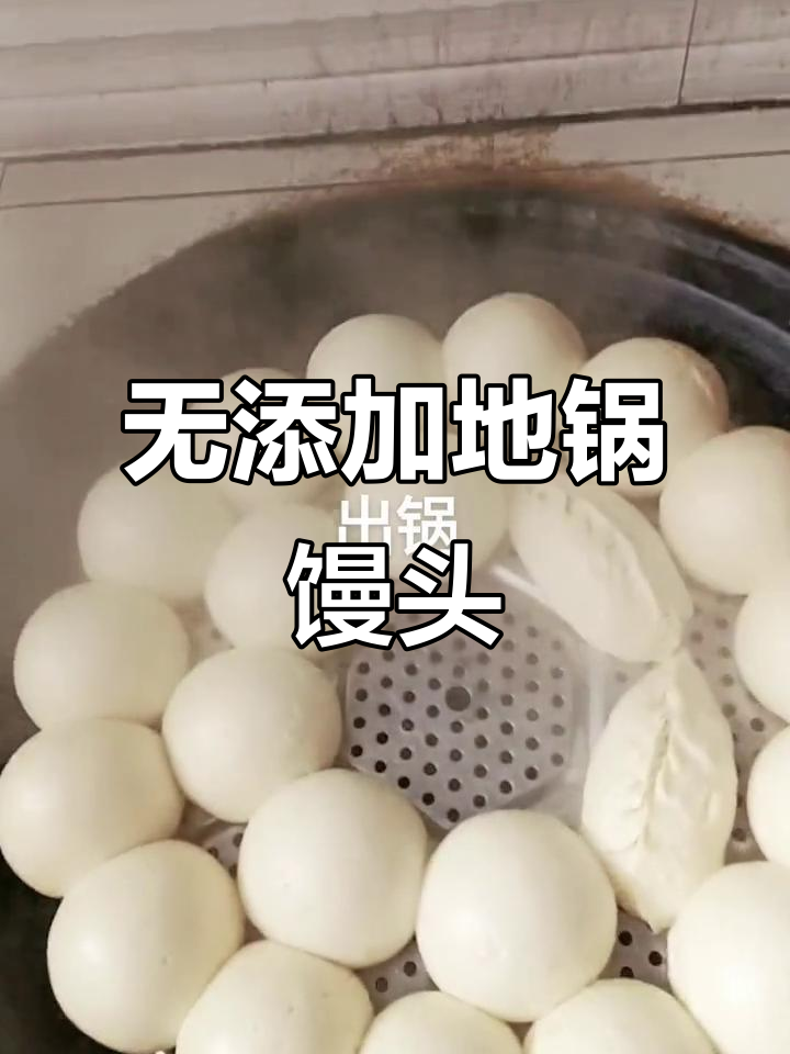 固安马庄镇手工大锅馒头,无添加剂蒸出美味
