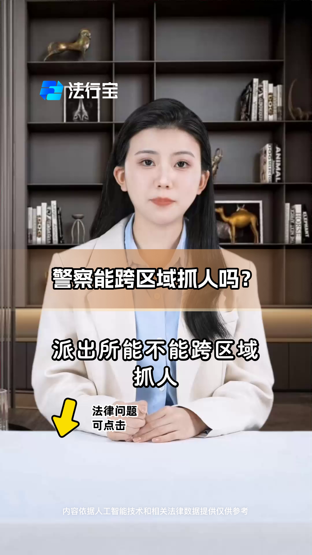 警察能跨区域抓人吗?