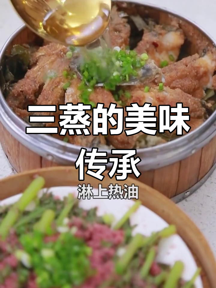 沔阳三蒸,软糯鲜美,湖北传统美味!