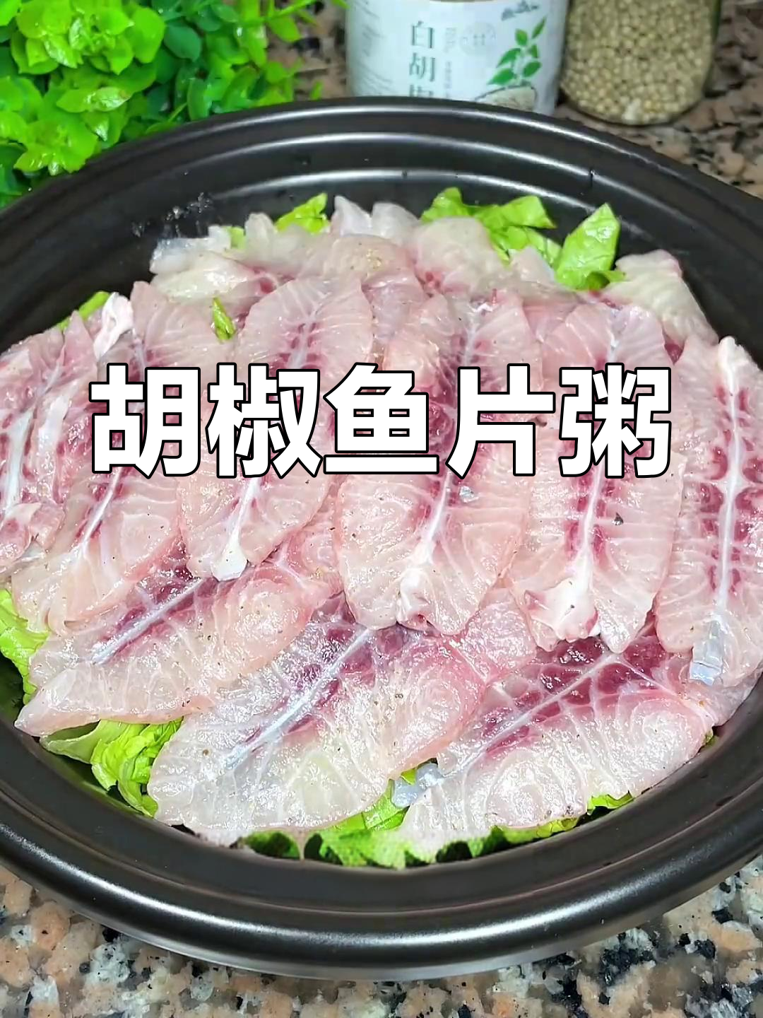 广东冬季必备,胡椒粥与鲜美鱼片