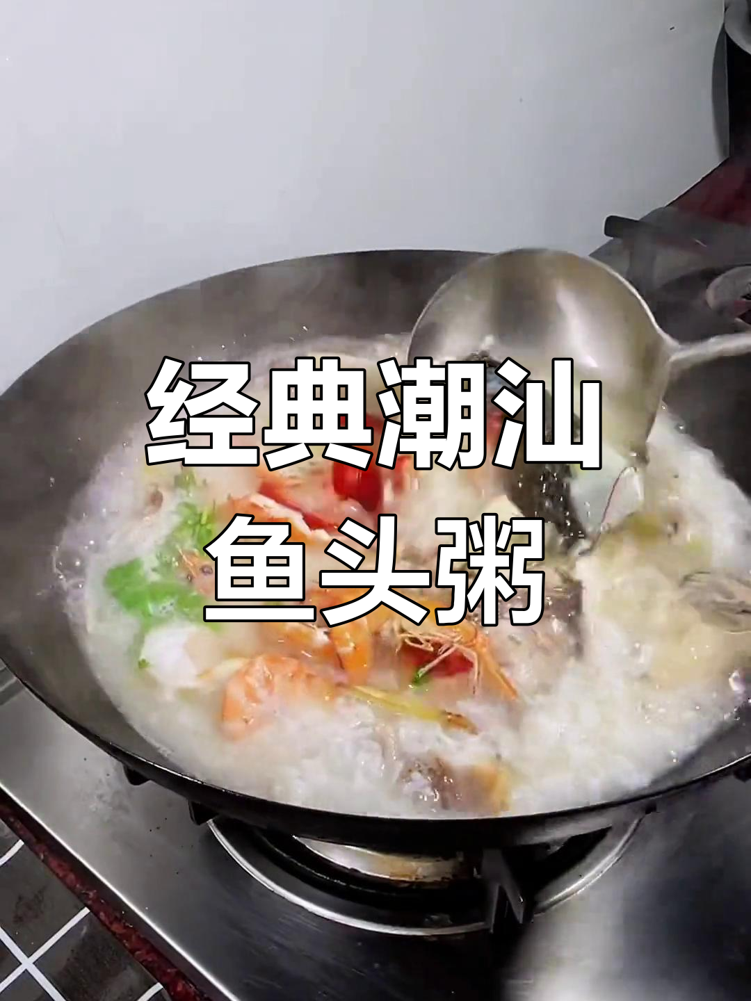 潮汕风味鱼头粥的做法