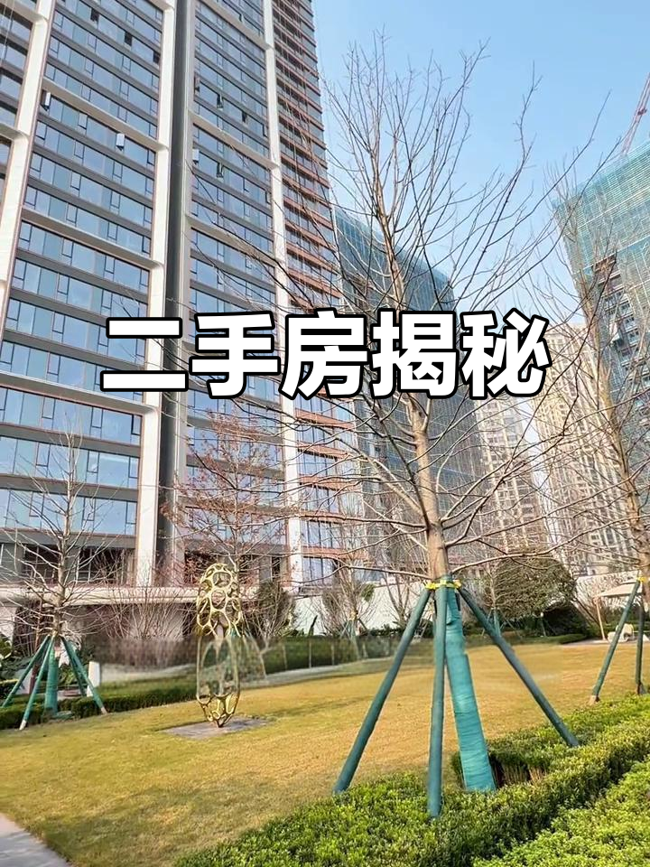 买新房前，先看看二手房价格！房子越来越像投资品了