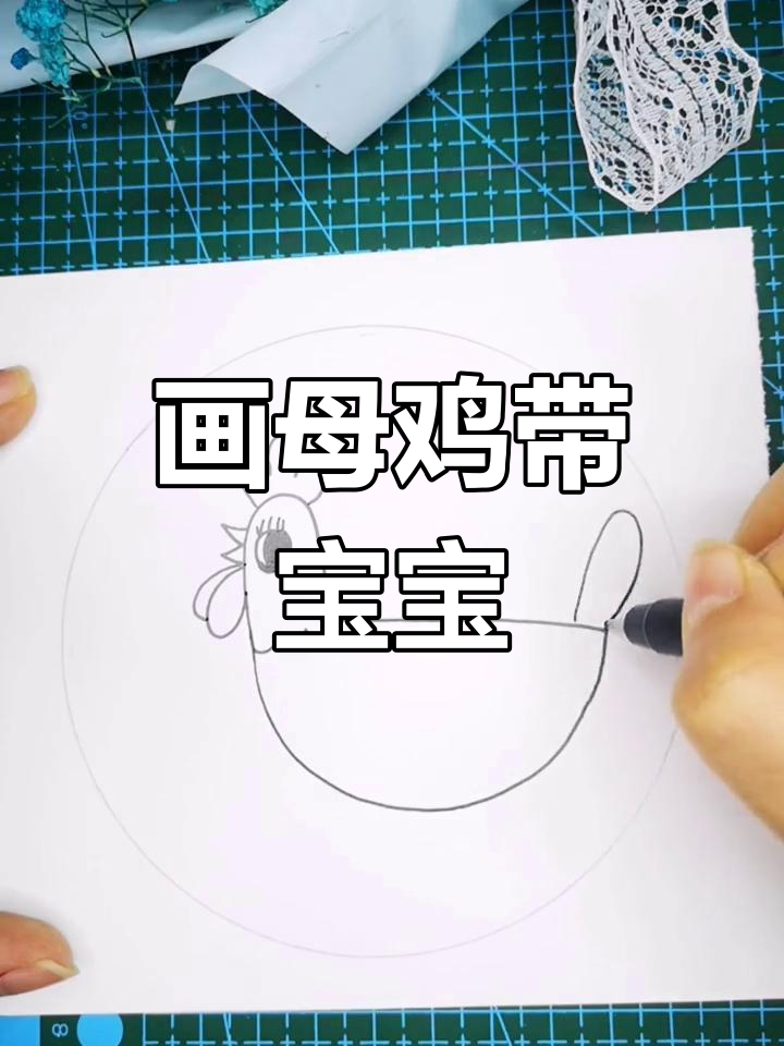 母鸡与小鸡散步简笔画教程