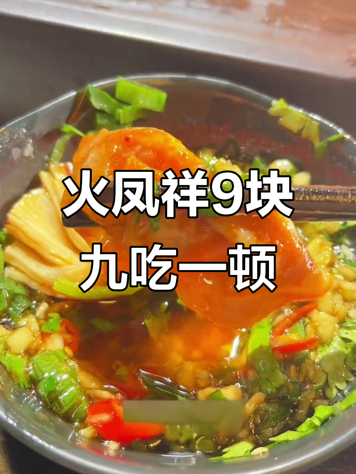 火凤祥火锅9.9元套餐,三荤两素超值福利