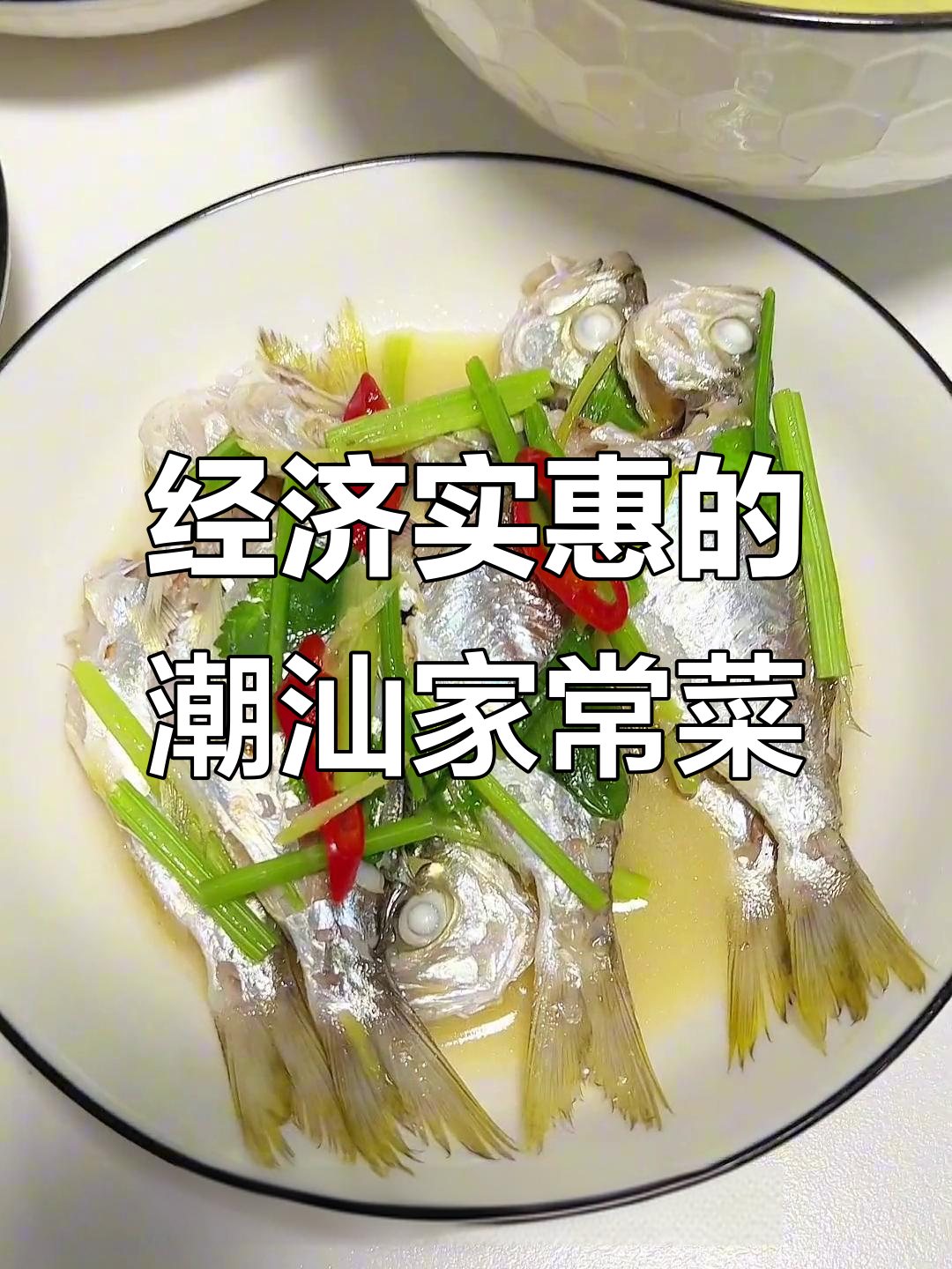 潮汕家庭百元三菜一汤,你们家一个月花多少?
