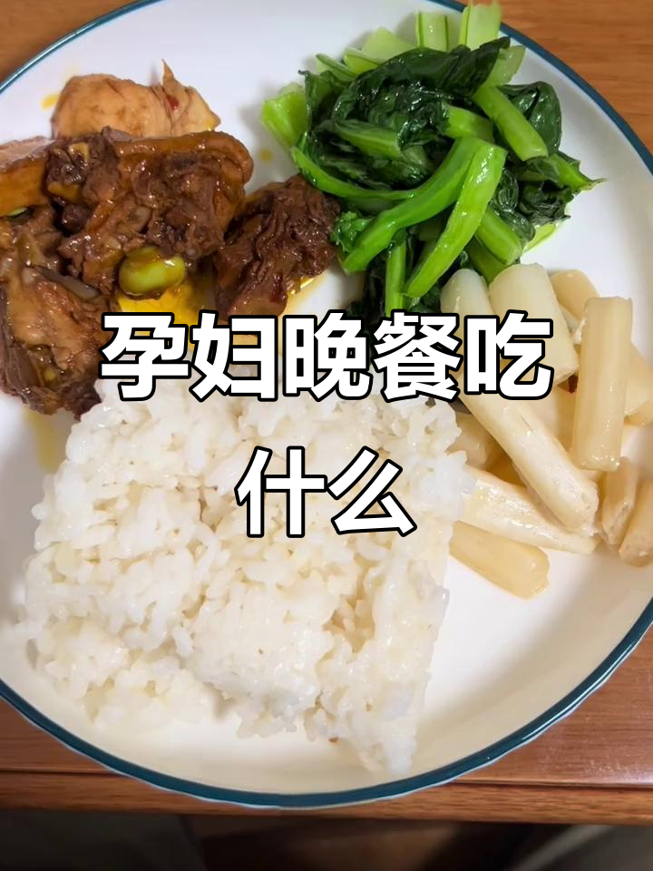 孕晚期一日三餐大揭秘,每天都能吃到最爱的东西
