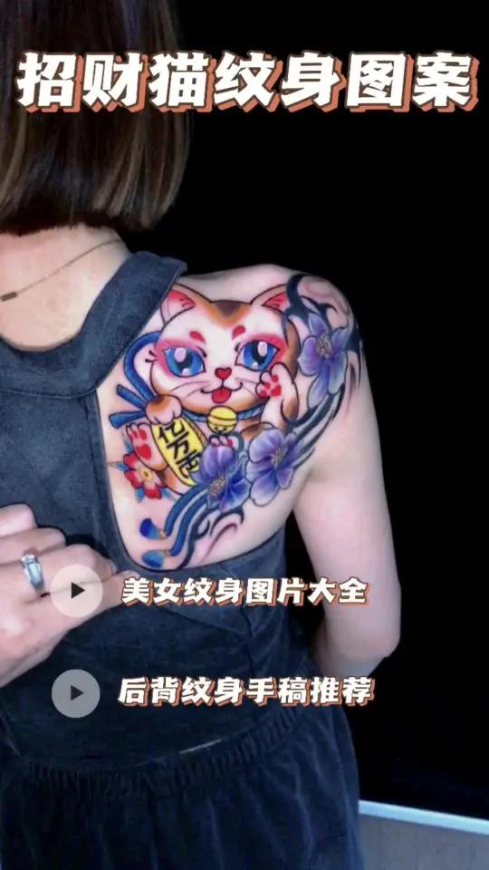 美女后背彩色招财猫纹身图案图片手稿大全推荐
