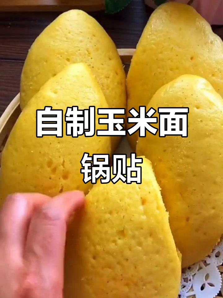玉米饼锅贴的简单做法，底部酥脆、口感满分