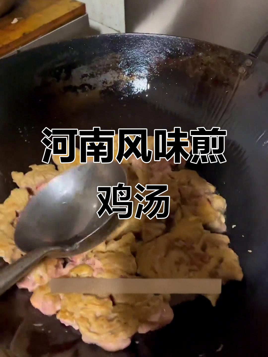 河南特色煎鸡汤，酸辣炒豆芽与冬瓜搭配更美味