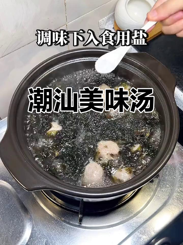 潮汕经典汤品,牛肉丸与紫菜完美搭配,鲜美十足!