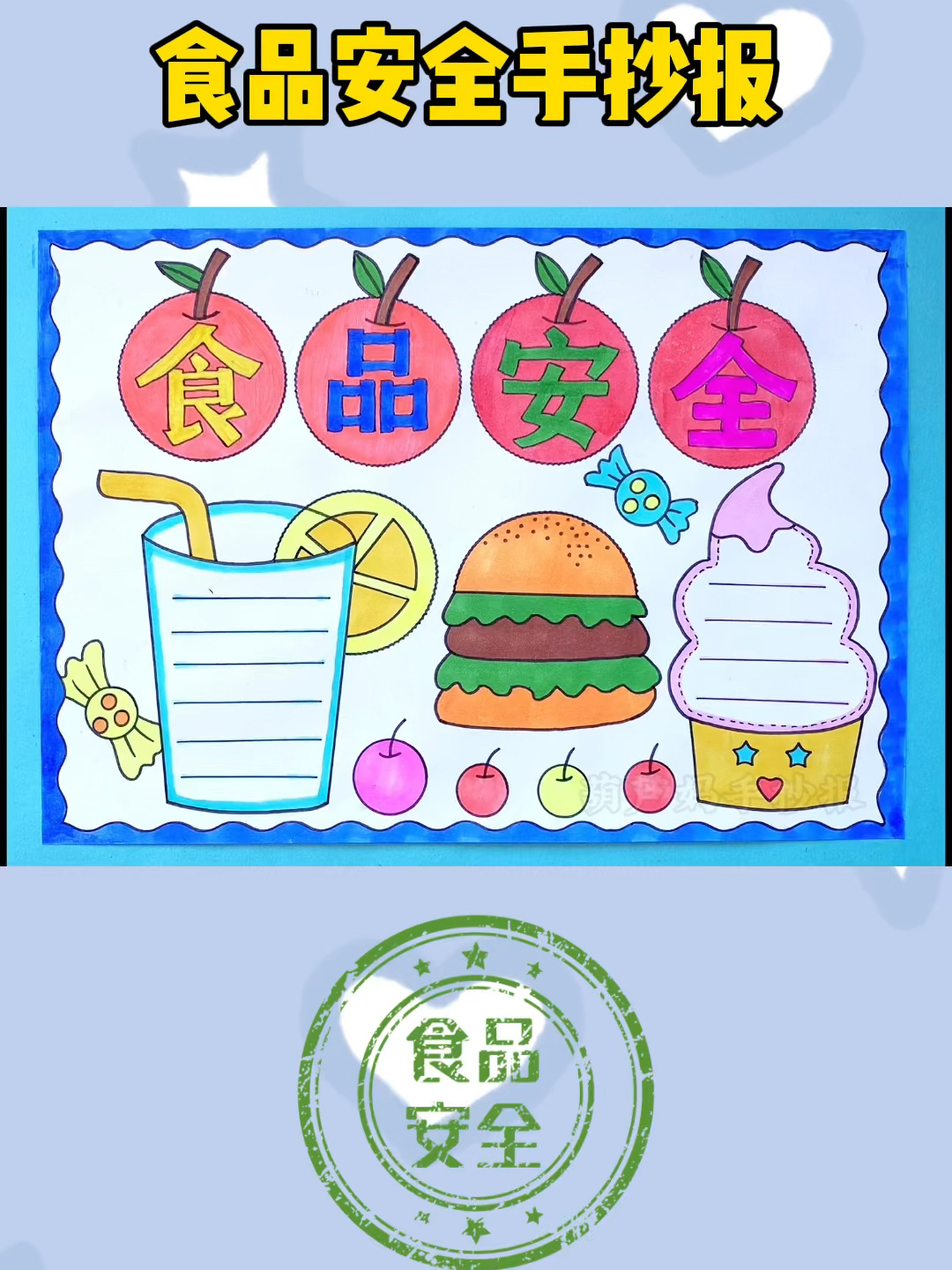 食品安全手抄报食品安全手抄报 食品安全 手抄报 手抄报模板