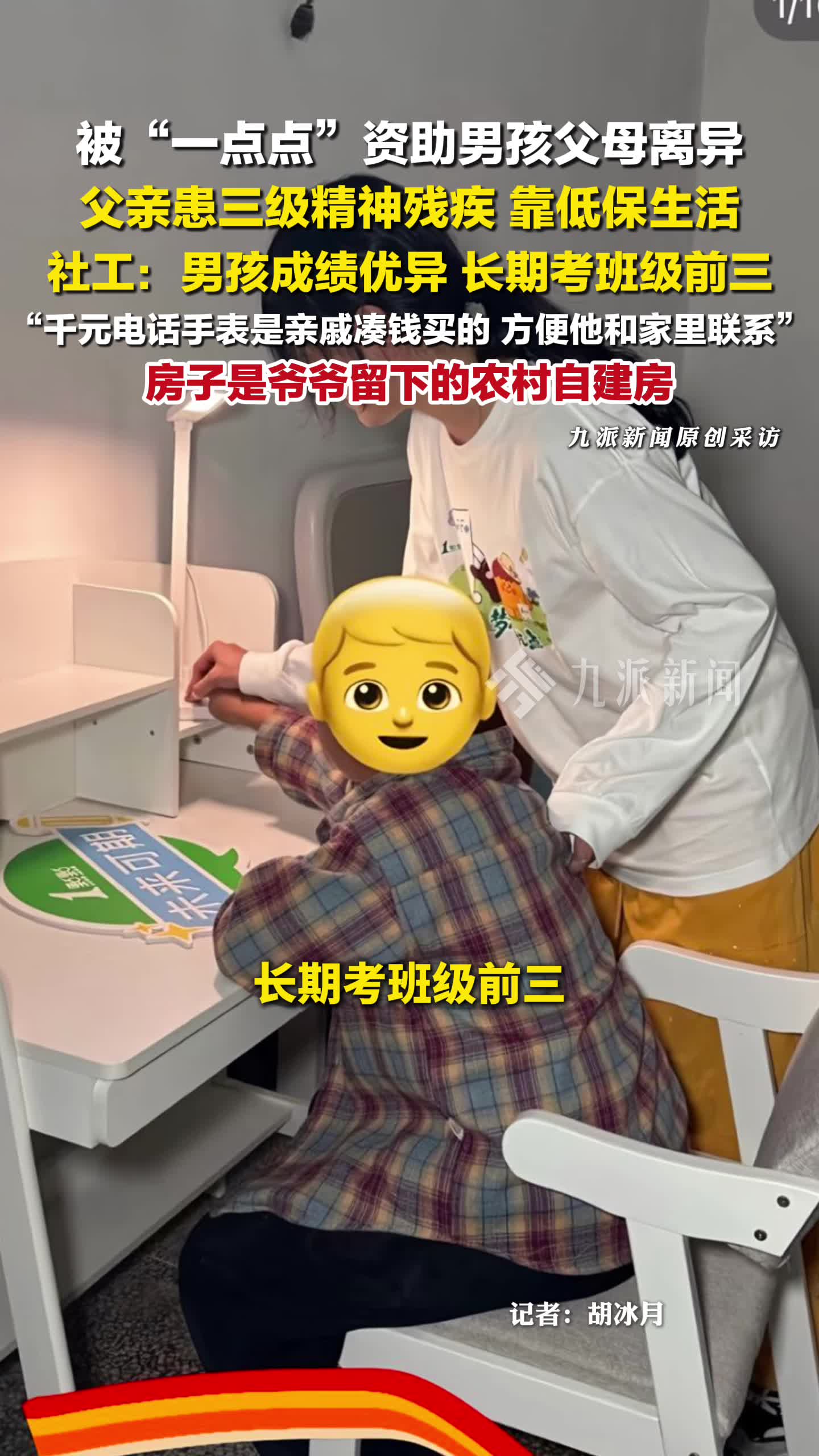 被一点点资助男孩长期考班级前三,千元电话手表是亲戚凑钱买的