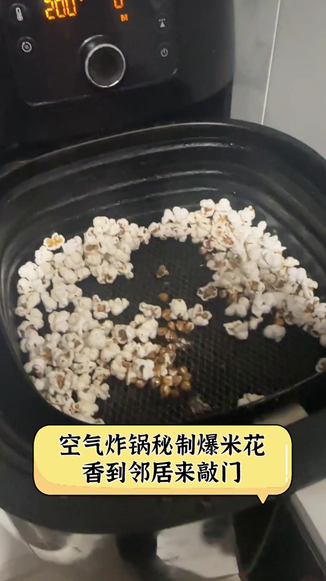 空气炸锅秘制爆米花,香到邻居来敲门