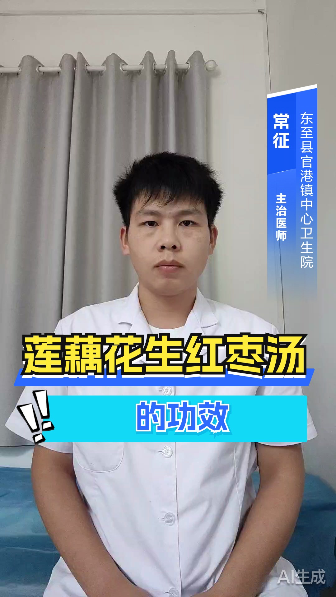 莲藕花生红枣汤的功效