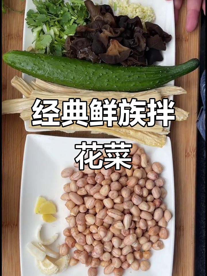 沈阳屯里最经典的朝鲜族拌菜，简单又爽口！