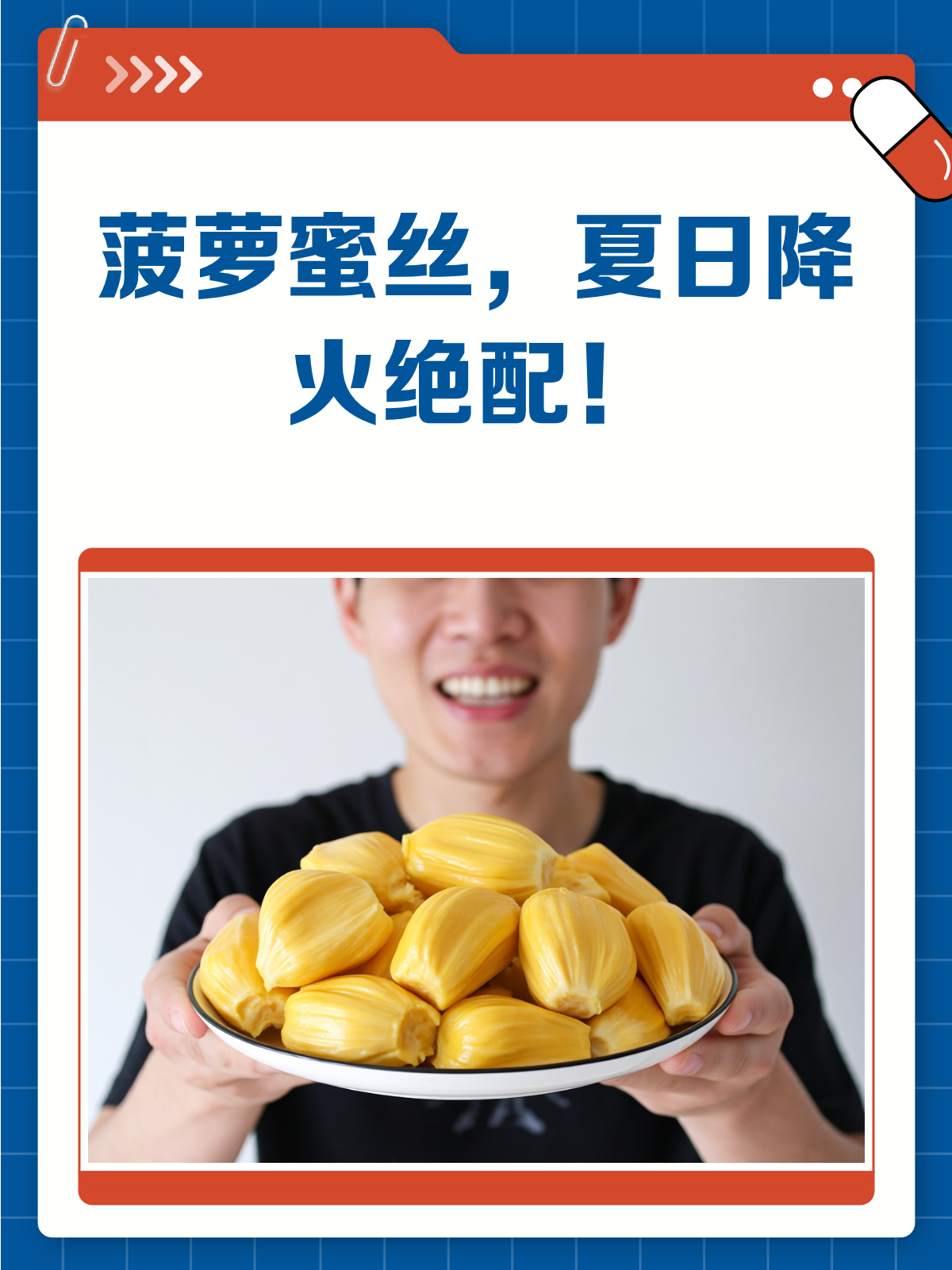 降火神器来袭!菠萝蜜丝这样吃,清热又解暑