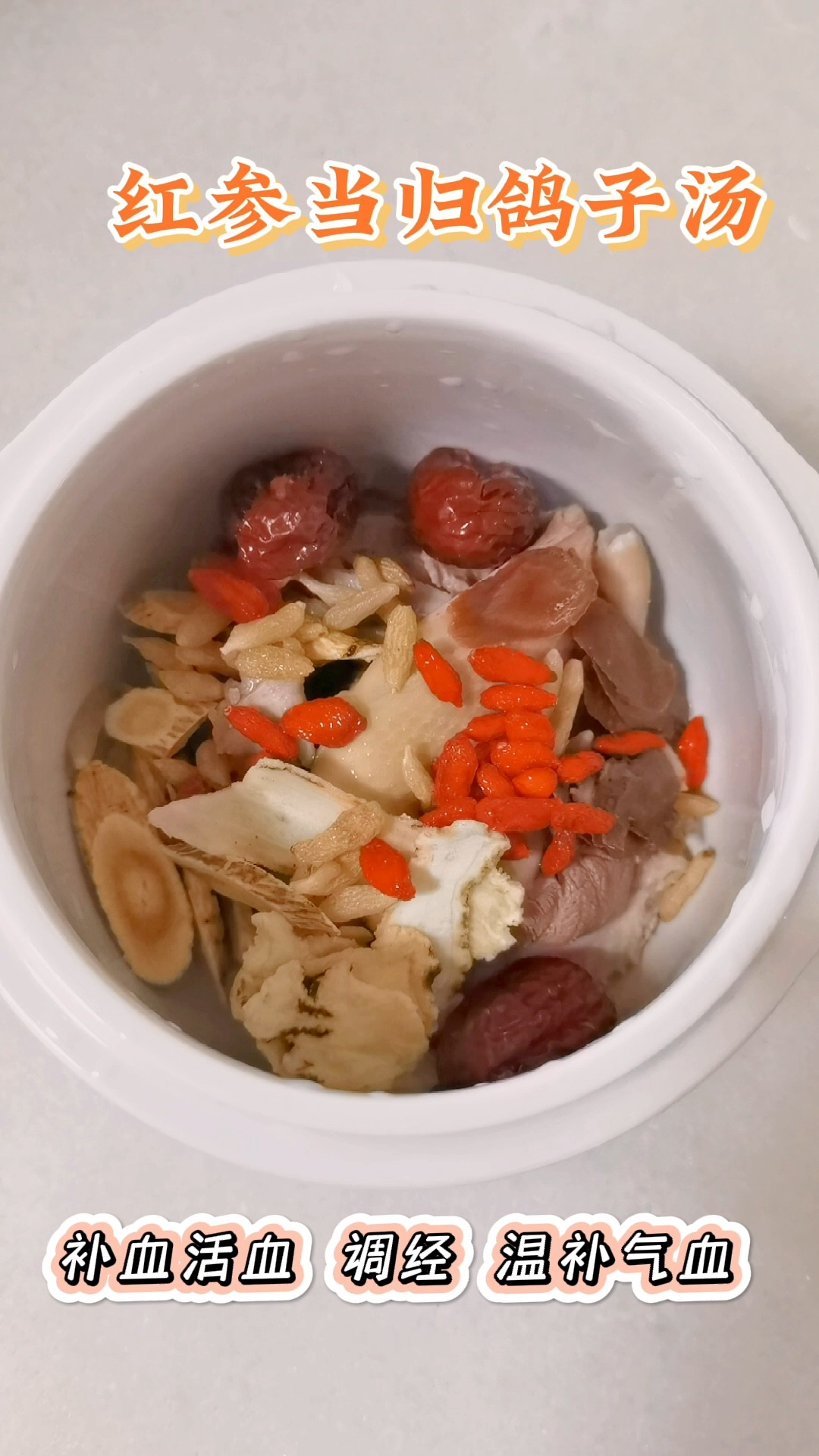 当归红参鸽子汤|补气血王炸补气血真的姨妈走后的补气血黄金周姨