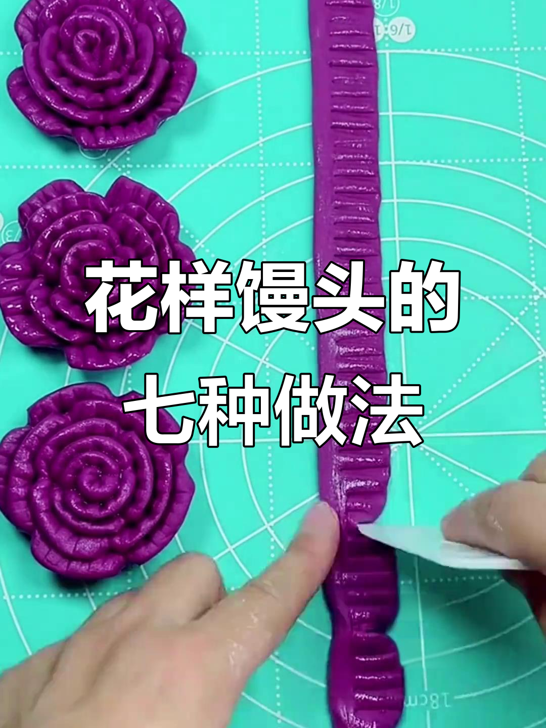 七种花式馒头做法,简单又好看