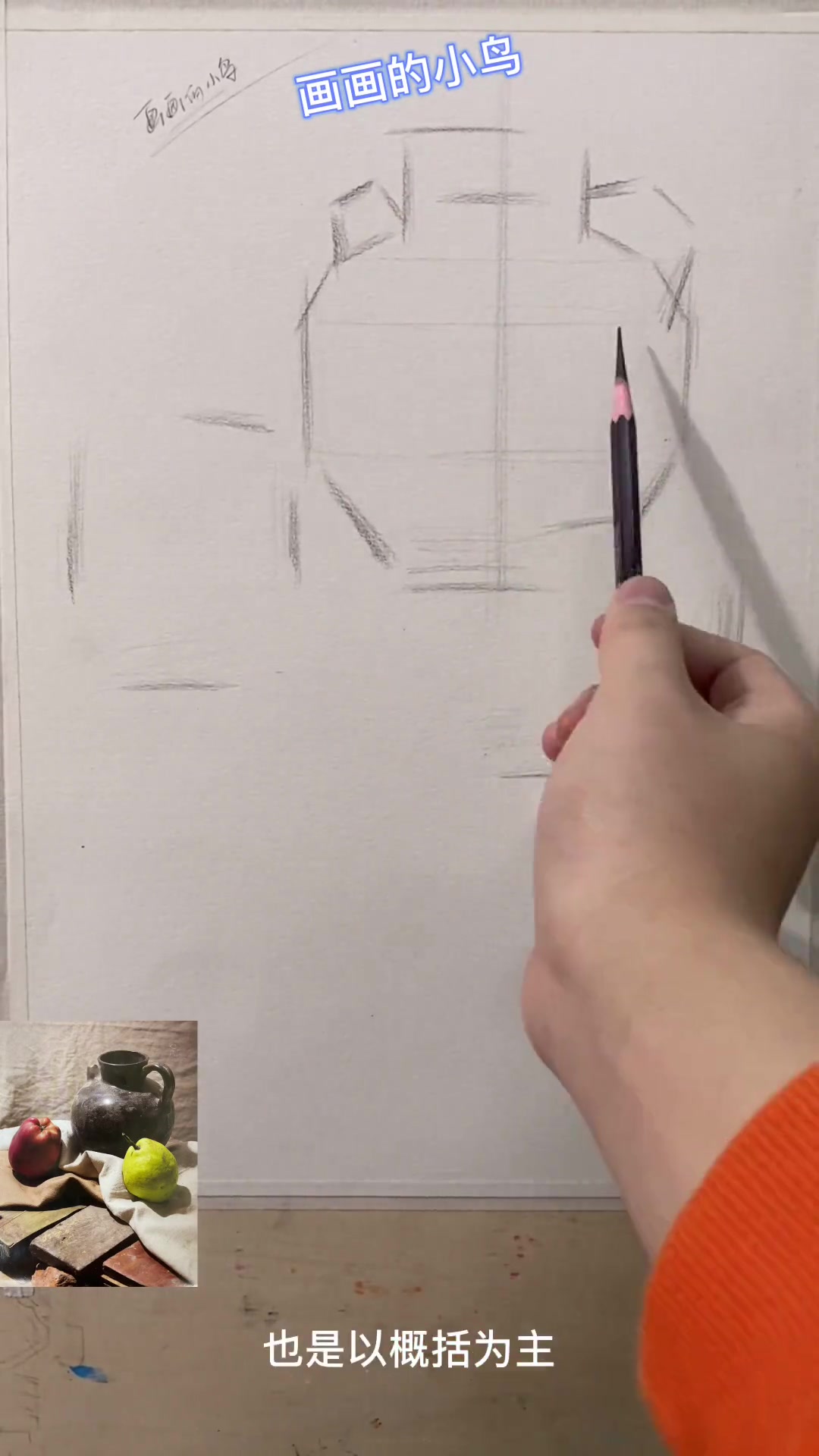 素描静物组合(一):五分钟的时间教你起形它不香吗 美术生 画画 素描静物