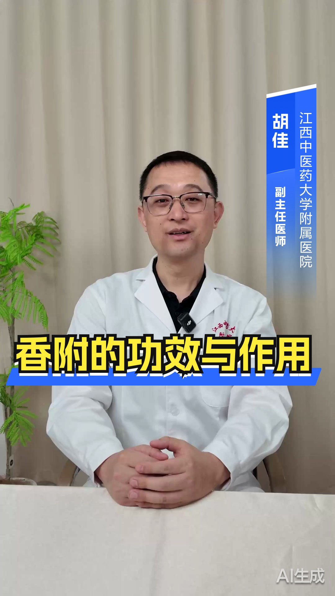 香附的功效与作用