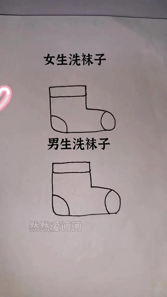 男生是这么洗袜子的吗?