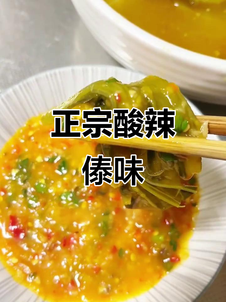 酸辣傣味菜，开胃又解腻，教你做正宗的酸扒菜