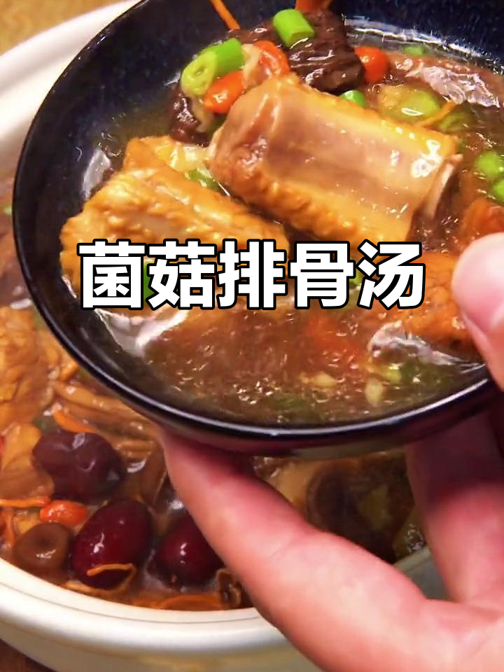 松茸排骨汤,营养满满又好喝,冬季必试的暖心汤