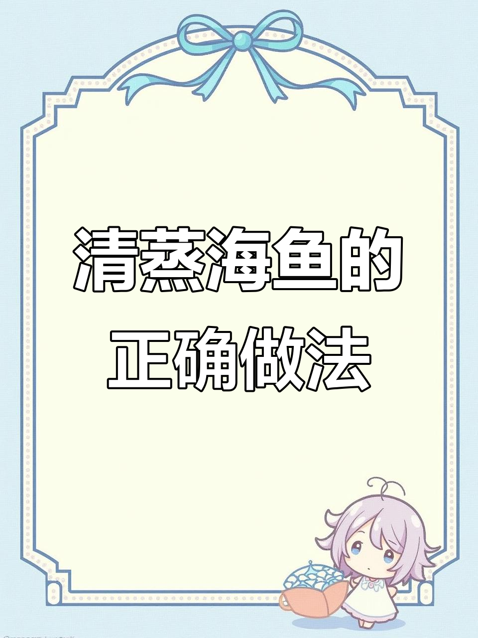 湛江海鱼清蒸秘诀,简单又美味!