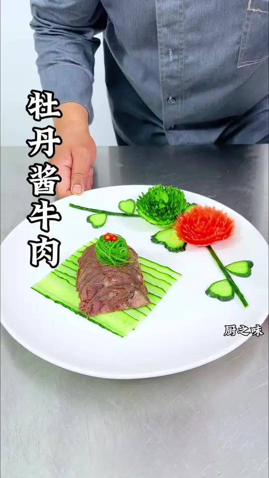 简单的操作就能使你的菜品更有档次,主要是省时又省力。厨艺教程 摆盘 冷菜 凉菜系列 厨师