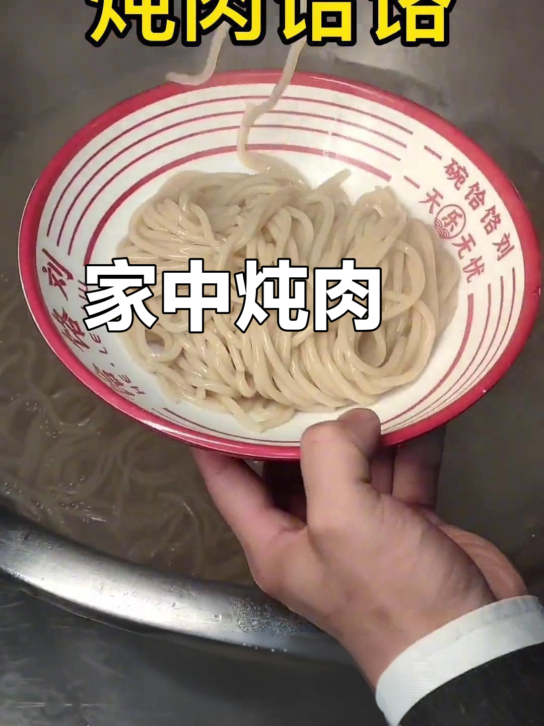 在家轻松做,地道高平炖肉饸饹,亲朋聚会必备美味