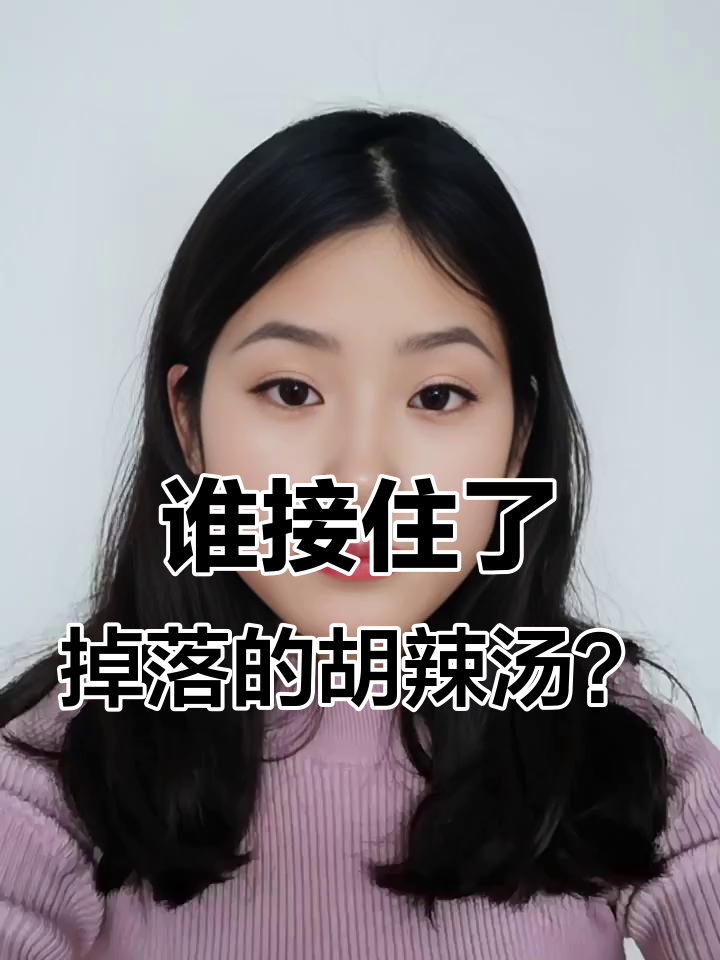 妈妈隐身抢打包盒,胡辣汤掉落事件真相大揭秘
