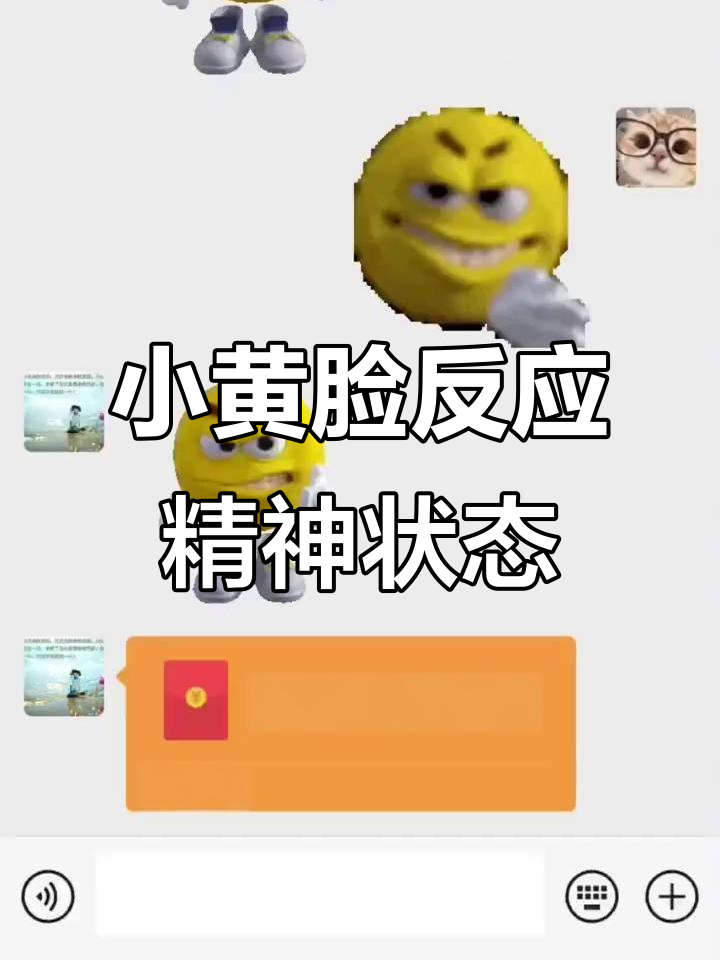精神崩溃瞬间,小黄脸表情包全程记录