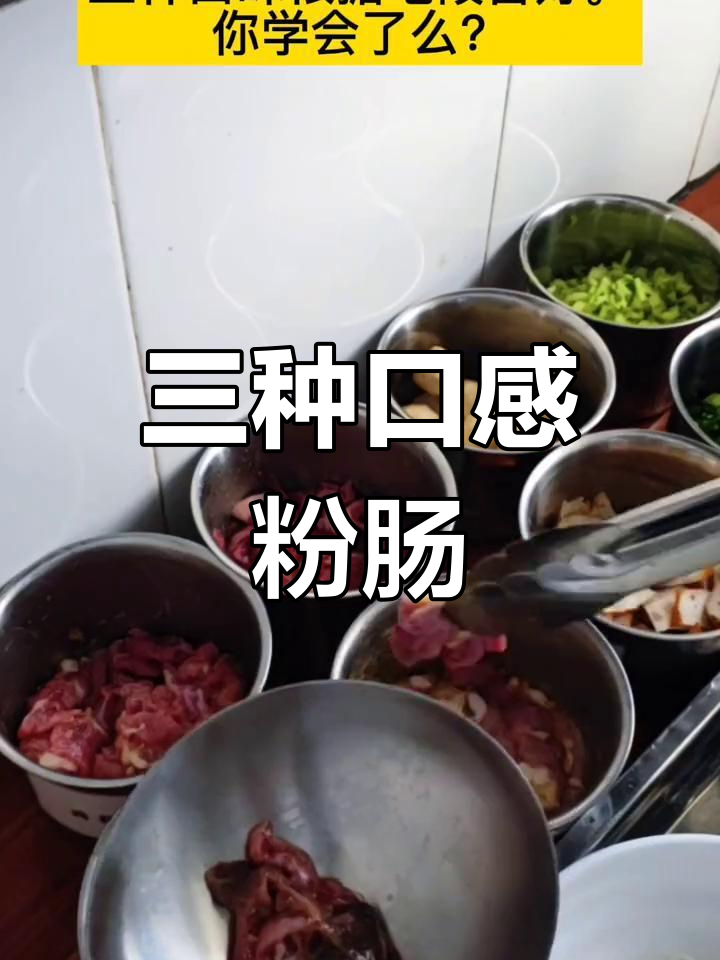 广东粉肠三种口味做法,轻松学会