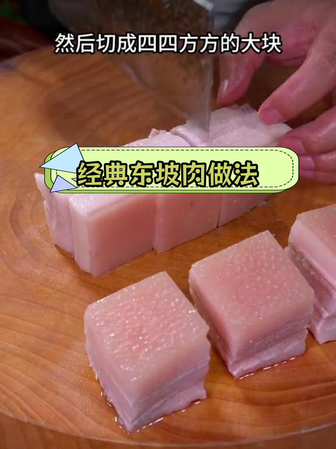 上海饭店招牌东坡肉,软糯不腻的做法