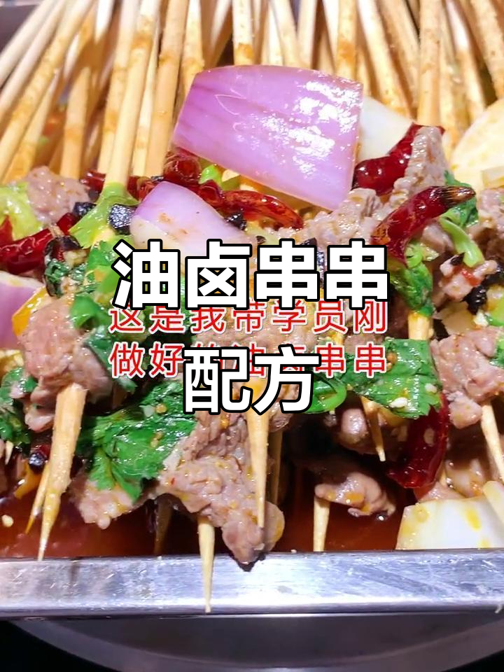 油卤串串香料秘方:八角、桂皮等混合,香气扑鼻