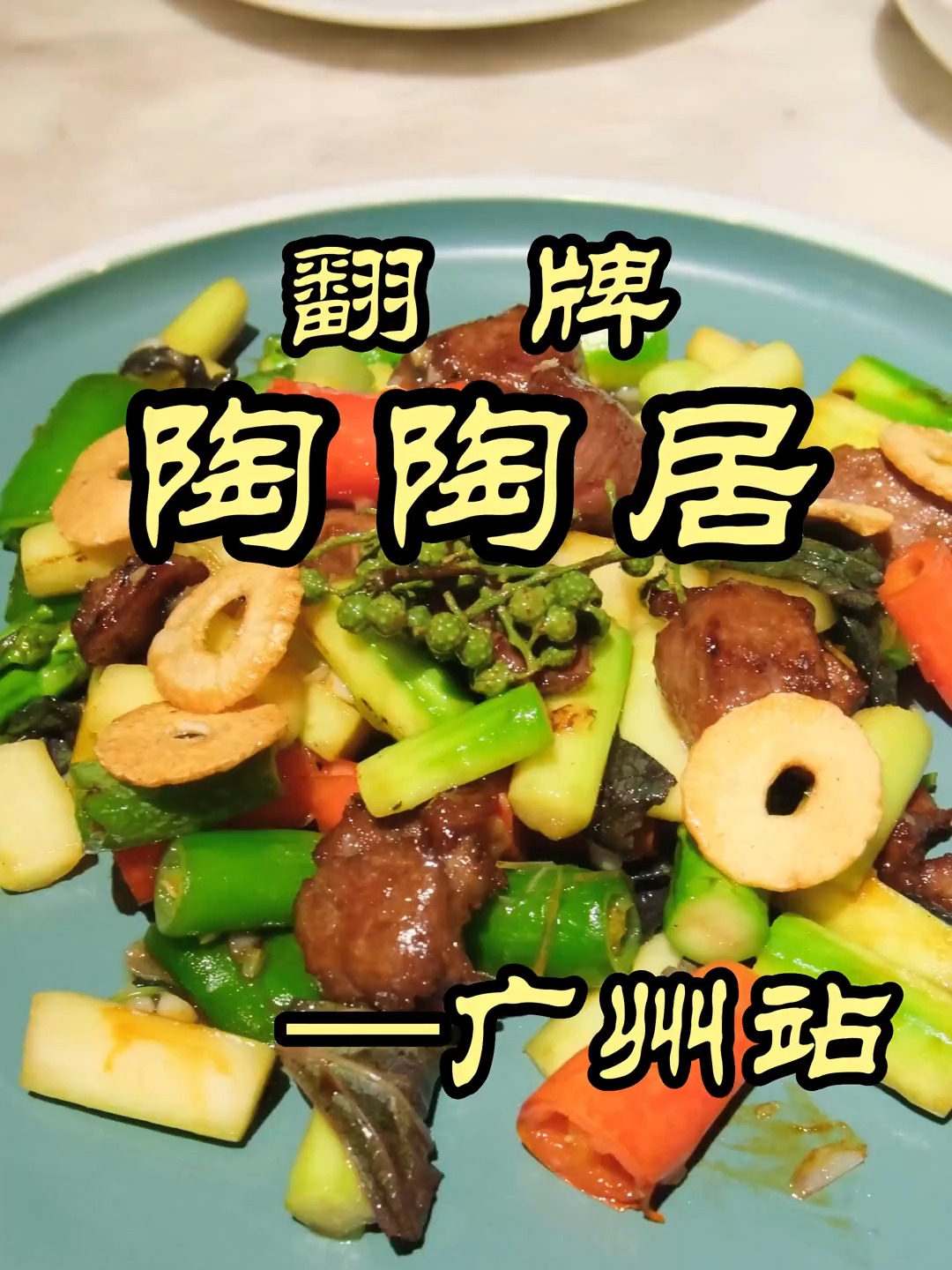 陶陶居——同样是老字号，做的菜却一点不像老字号