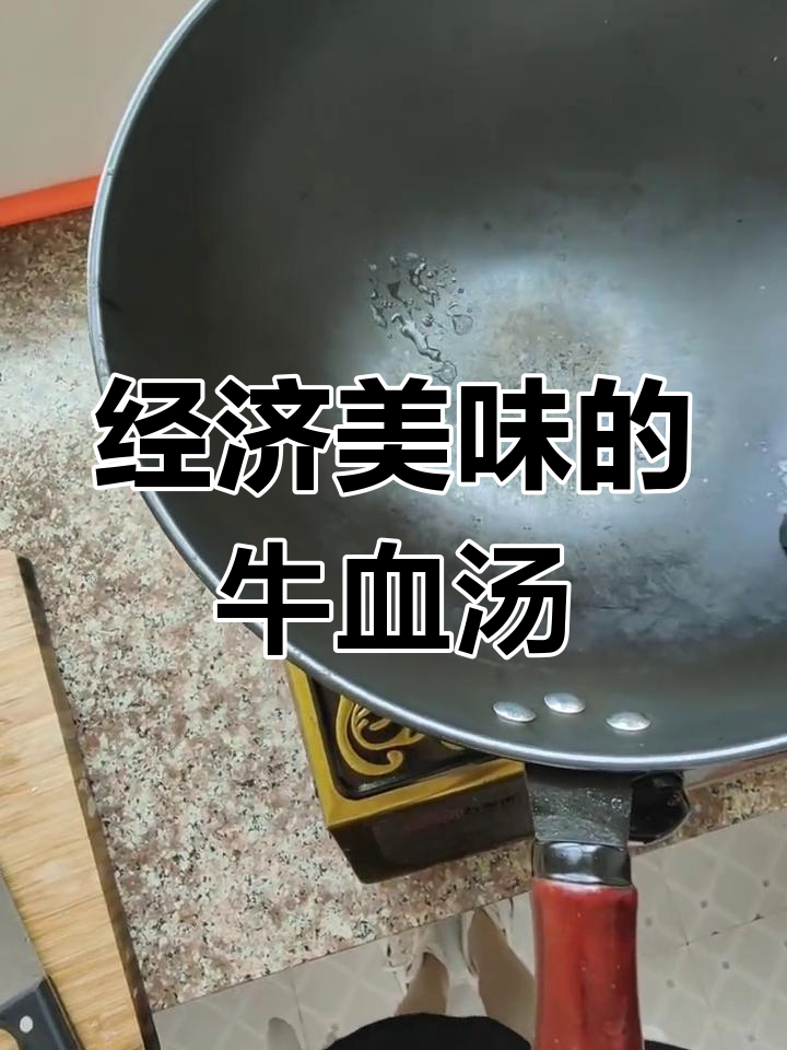 只需两元,牛血豆腐汤,营养美味又实惠!