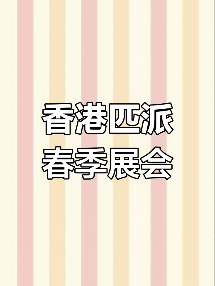 2024天津渔具展:香港匹派精彩呈现