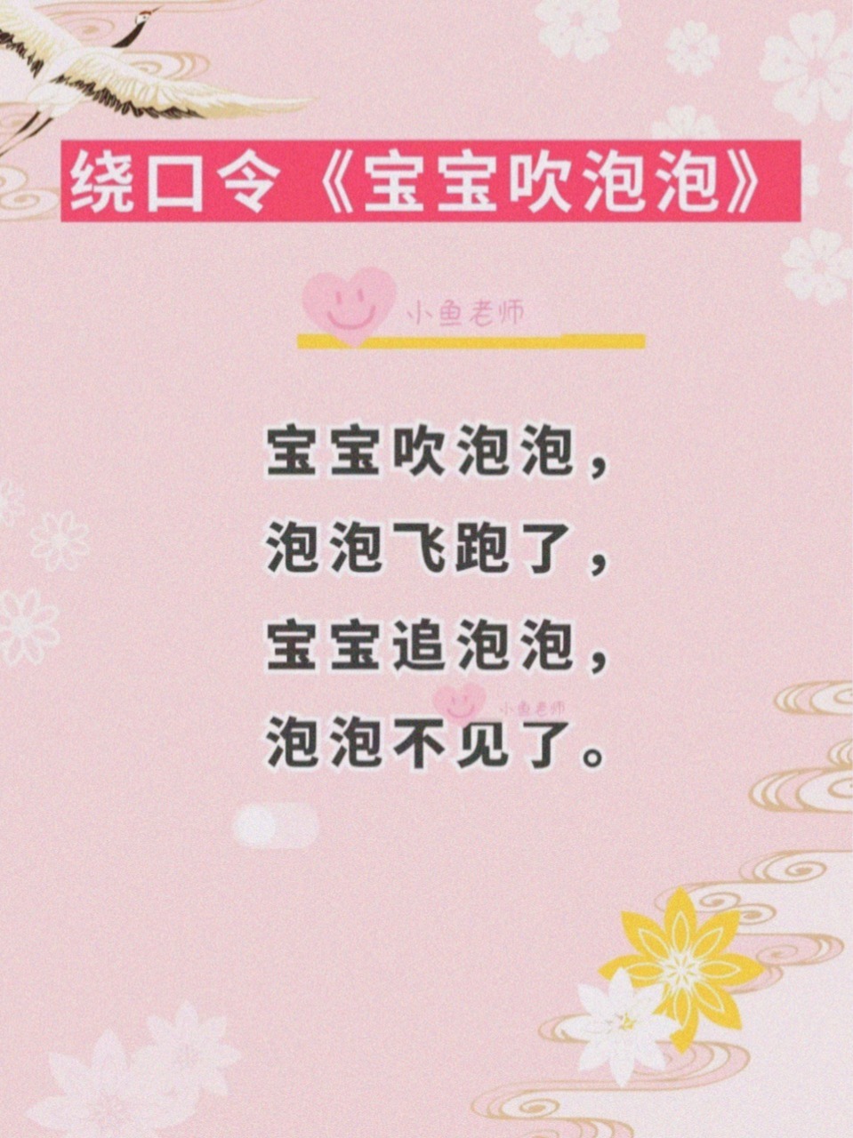 幼儿绕口令《宝宝吹泡泡》口才训练故事表演