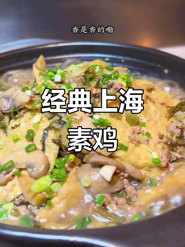 上海素鸡的独特做法,鲍鱼来了也不换!