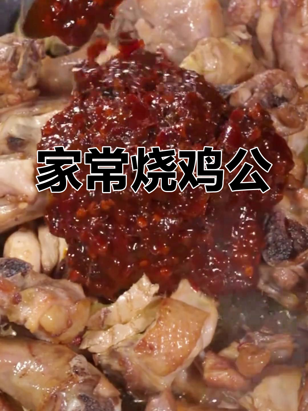 烧鸡公家常做法,麻辣鲜香又下饭